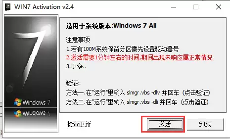 Windows 7激活工具的作用与使用方法详解_wishdown.com Windows 7激活工具的作用与使用方法详解_wishdown.com