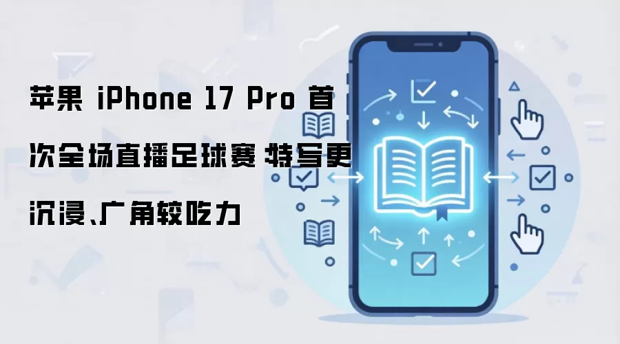 iPhone 17 Pro ֱ������������ ��д������ǿ����в���