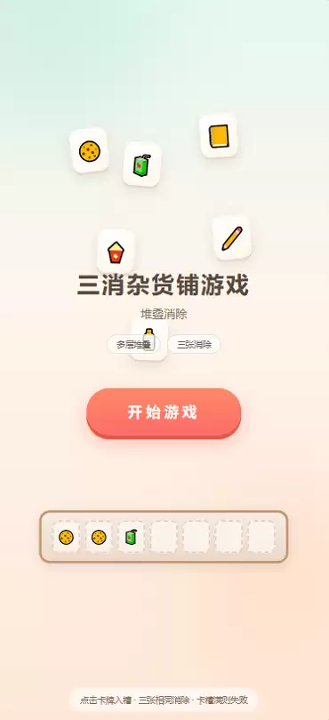 三消杂货铺游戏玩法与特色介绍_wishdown.com 三消杂货铺游戏玩法与特色介绍_wishdown.com