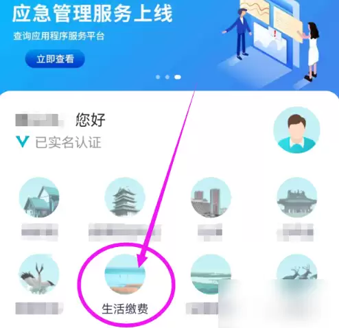 �γ�ˮ������߽���ָ�� �ҵ��γ�App�ɷѲ������