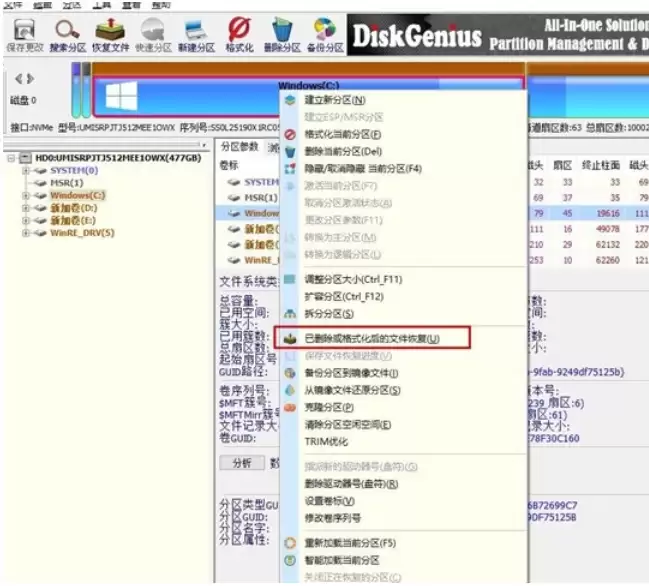 DiskGenius恢复已删除文件图文教程_wishdown.com DiskGenius恢复已删除文件图文教程_wishdown.com