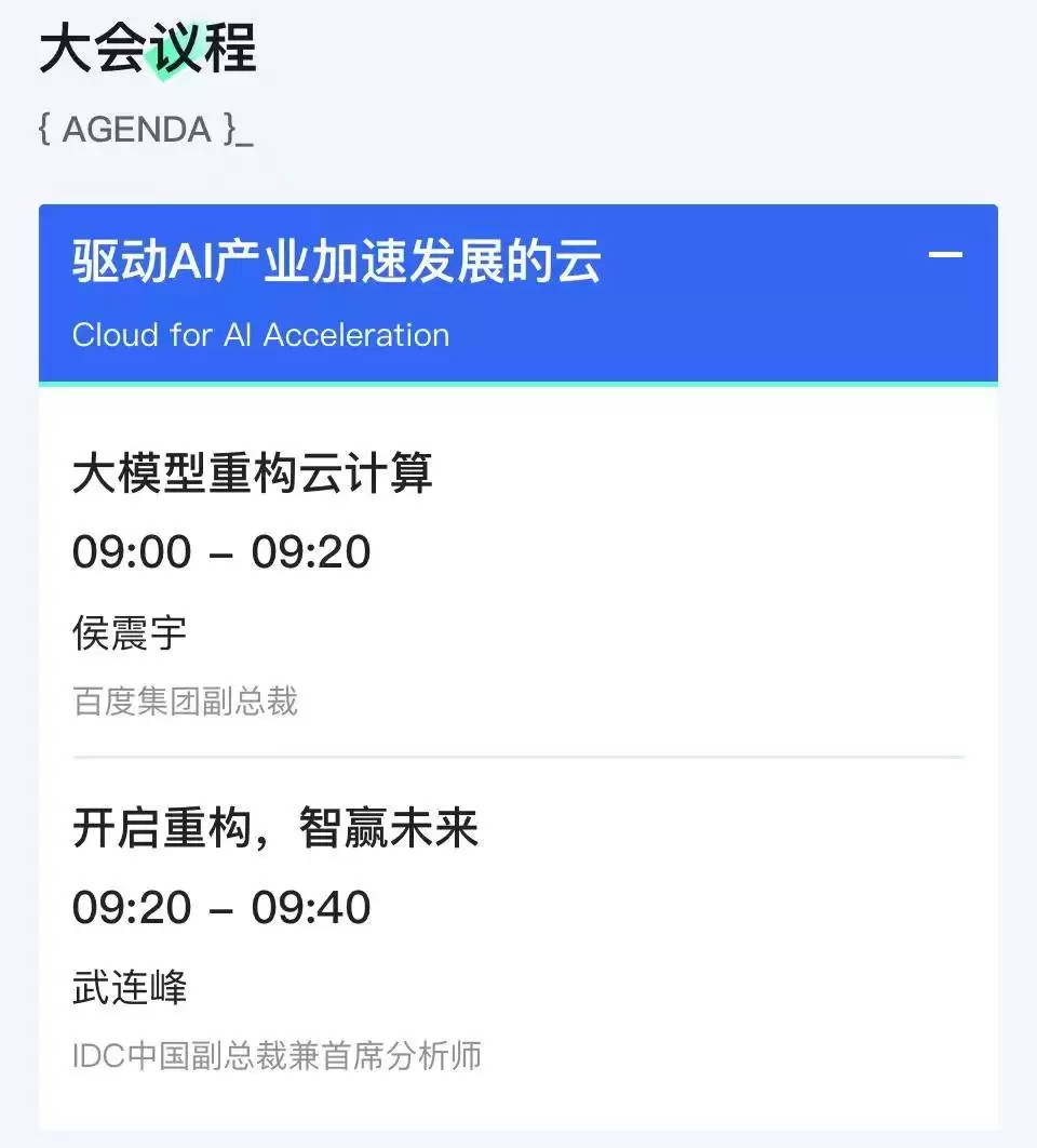 百度云智大会2023:智算驱动大模型重塑云计算新格局_wishdown.com 百度云智大会2023:智算驱动大模型重塑云计算新格局_wishdown.com