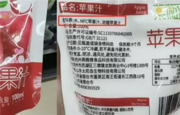 100%NFC果汁配料表第一位竟是水 央视起底果汁标签乱象_wishdown.com 100%NFC果汁配料表第一位竟是水 央视起底果汁标签乱象_wishdown.com