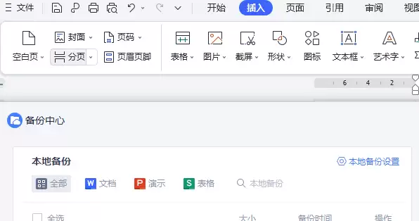 WPS�ļ�δ����ָ��������