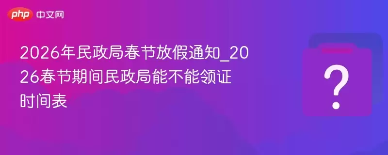 2026�괺�������ַżٰ��ż���֤ʱ��ָ��