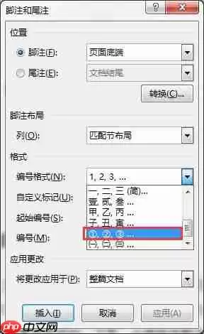 Word脚注添加位置与格式设置详解_wishdown.com Word脚注添加位置与格式设置详解_wishdown.com