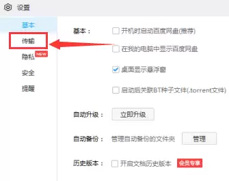 百度网盘下载任务数量设置与修改方法_wishdown.com 百度网盘下载任务数量设置与修改方法_wishdown.com