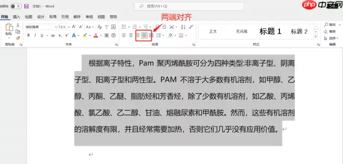 Word左对齐后右边空白消除方法_wishdown.com Word左对齐后右边空白消除方法_wishdown.com