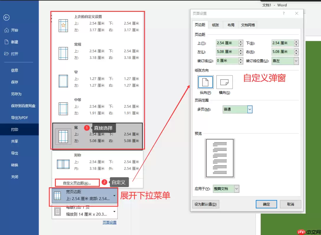 Word文档底色设置与打印问题解决方法_wishdown.com Word文档底色设置与打印问题解决方法_wishdown.com
