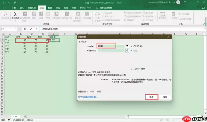 Excel分组数据标准差计算方法详解_wishdown.com Excel分组数据标准差计算方法详解_wishdown.com
