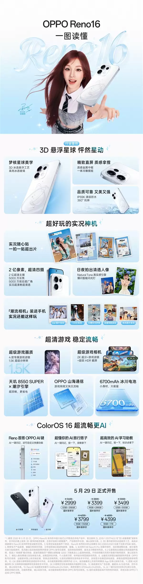 OPPO Reno16系列价格2999元起 同档最强实况拍照手机详解_wishdown.com 2999元起!一图读懂OPPO Reno16系列:同档最强实况神机