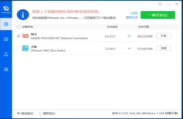 驱动总裁与驱动精灵对比评测哪款驱动软件更胜一筹_wishdown.com 驱动总裁与驱动精灵对比评测哪款驱动软件更胜一筹_wishdown.com