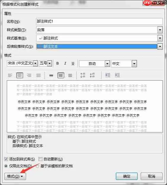 Word脚注添加位置与格式设置详解_wishdown.com Word脚注添加位置与格式设置详解_wishdown.com