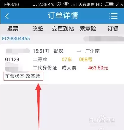12306һ������ǩ����������˻��������