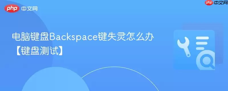 Backspace��ʧ�������޸�����