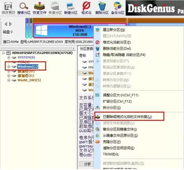 DiskGenius恢复已删除文件图文教程_wishdown.com DiskGenius恢复已删除文件图文教程_wishdown.com
