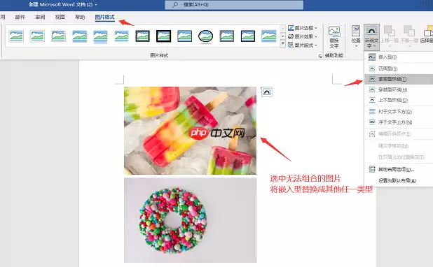 Word组合图形快捷键及所选内容无效解决方法_wishdown.com Word组合图形快捷键及所选内容无效解决方法_wishdown.com