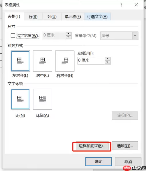 Word拆分单元格详细步骤与横线显示问题解决_wishdown.com 边框和底纹