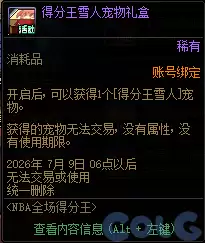 DNF全场得分王活动玩法攻略 NBA得分王模式技巧详解_wishdown.com DNF全场得分王活动玩法攻略 NBA得分王模式技巧详解_wishdown.com