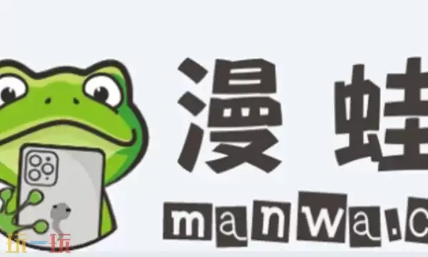 漫蛙manwa登录入口与账号注册使用教程_wishdown.com 漫蛙manwa如何登录