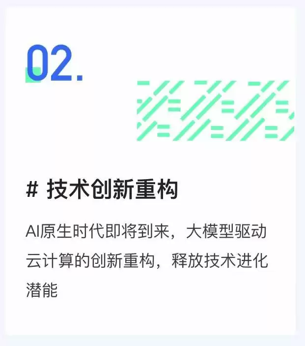 百度云智大会2023:智算驱动大模型重塑云计算新格局_wishdown.com 百度云智大会2023:智算驱动大模型重塑云计算新格局_wishdown.com