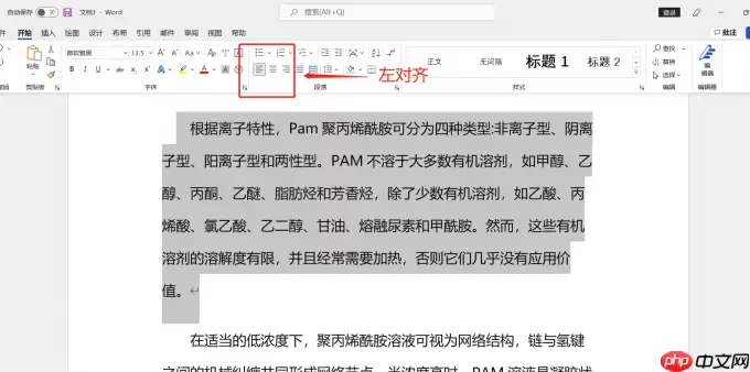 Word左对齐后右边空白消除方法_wishdown.com Word左对齐后右边空白消除方法_wishdown.com
