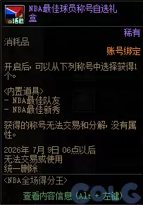 DNF全场得分王活动玩法攻略 NBA得分王模式技巧详解_wishdown.com DNF全场得分王活动玩法攻略 NBA得分王模式技巧详解_wishdown.com