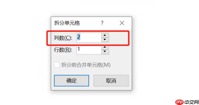 Word拆分单元格详细步骤与横线显示问题解决_wishdown.com 列数