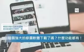 美图秀秀的十大优点与实用功能详解_wishdown.com 美图秀秀有什么优点