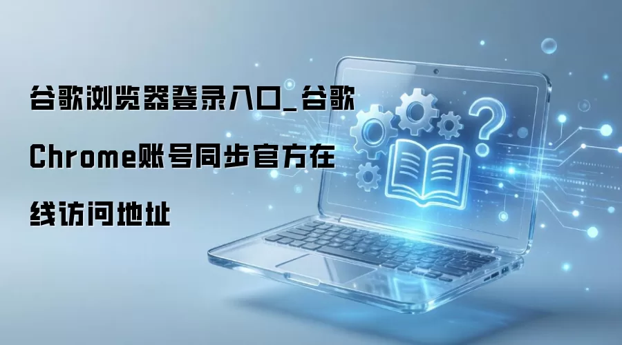 �ȸ�������ٷ���¼������˺�ͬ�����߷��ʵ�ַ