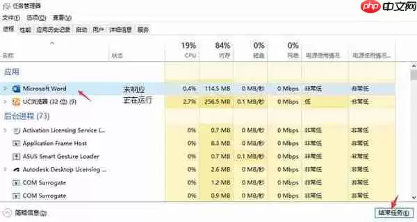 Word无响应未保存怎么办 教你强制关闭恢复文件_wishdown.com Word无响应未保存怎么办 教你强制关闭恢复文件_wishdown.com