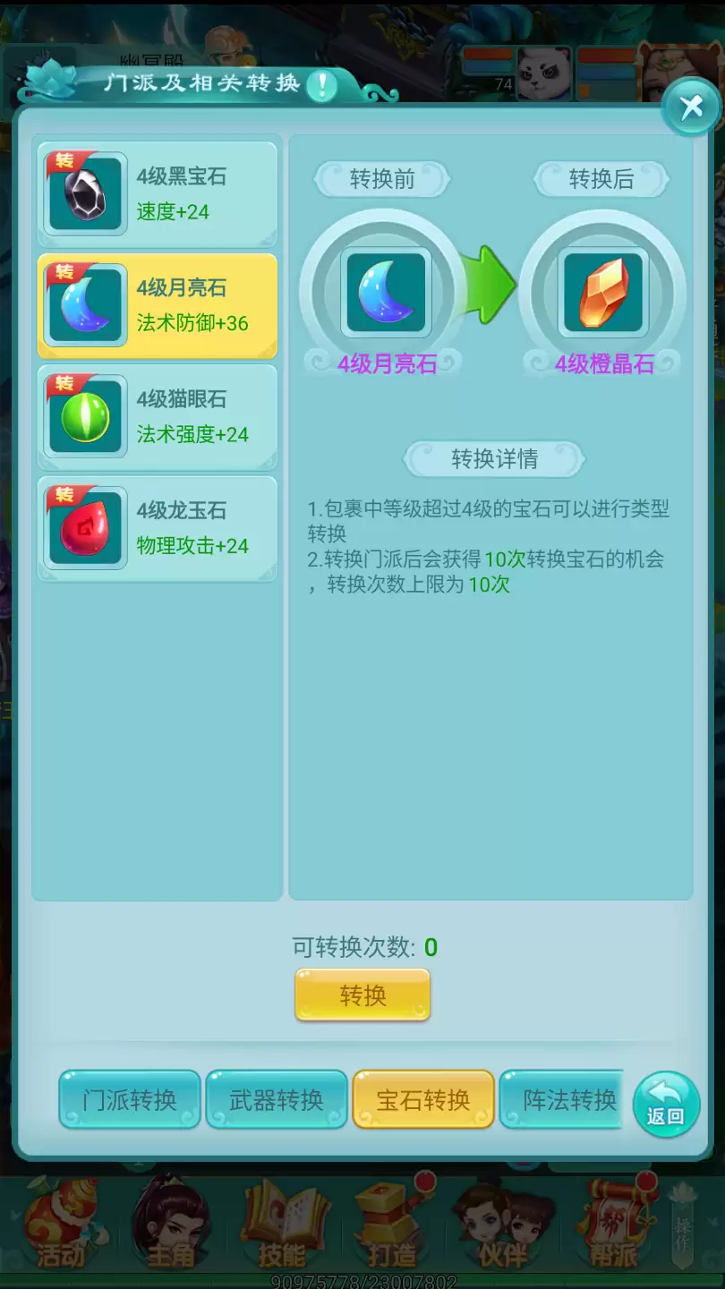逍遥情缘手游转职指南与职业转换技巧详解_wishdown.com 逍遥情缘手游转职指南与职业转换技巧详解_wishdown.com