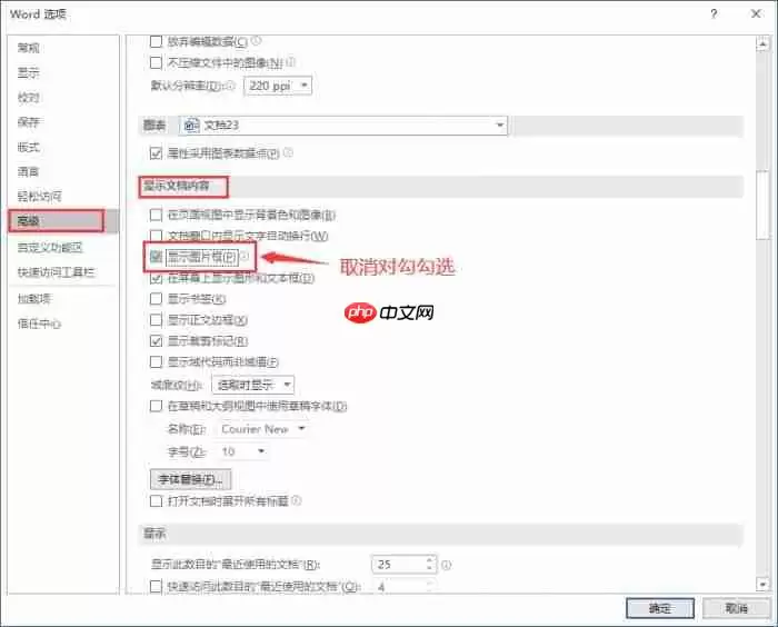 Word文档图片不显示只有框框的解决方法_wishdown.com Word文档图片不显示只有框框的解决方法_wishdown.com