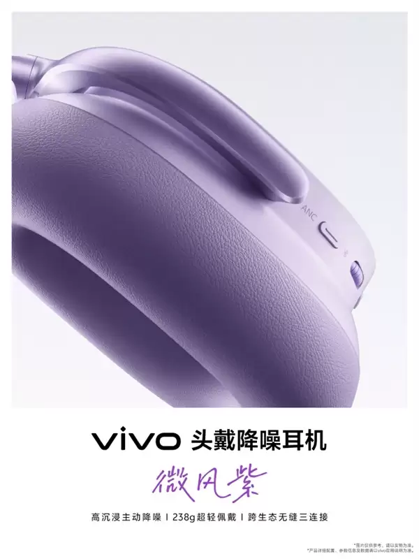 vivo首款头戴降噪耳机5月29日发布 支持跨生态三连接_wishdown.com vivo首款无线头戴降噪耳机宣布5月29日发布:238g 支持跨生态无缝三连接