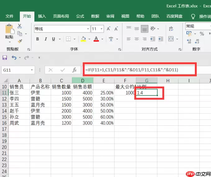 Excel比例函数公式如何显示几比几格式_wishdown.com Excel比例函数公式如何显示几比几格式_wishdown.com
