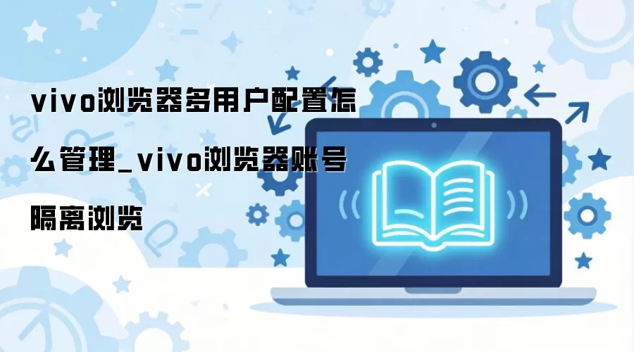 vivo��������û��˺Ź����̳�