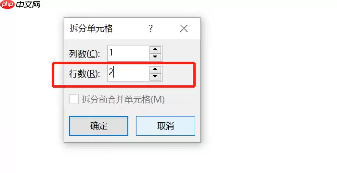 Word拆分单元格详细步骤与横线显示问题解决_wishdown.com 行数