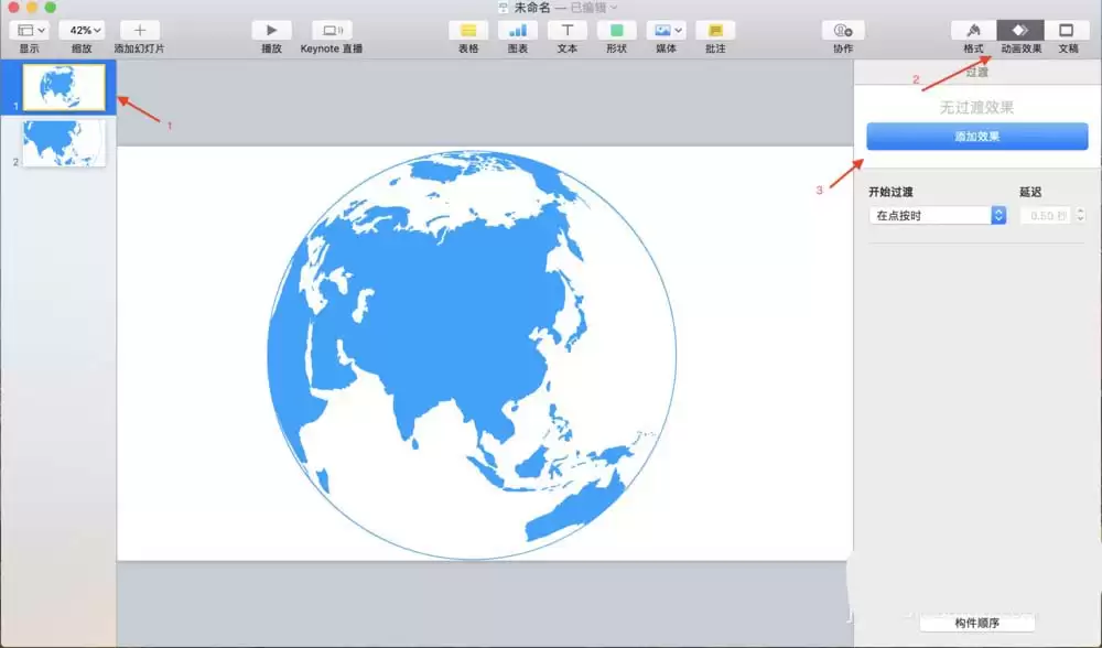 Keynote制作地球放大动画教程:详细步骤图解_wishdown.com 选择神奇移动过渡效果