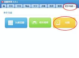 美图秀秀的十大优点与实用功能详解_wishdown.com 美图秀秀有什么优点