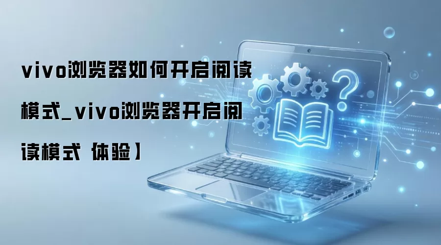 vivo������Ķ�ģʽ����������ʹ���������
