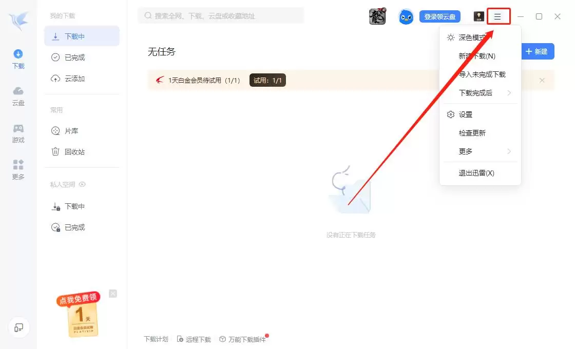 迅雷下载路径修改方法详解_wishdown.com 迅雷下载路径修改方法详解_wishdown.com