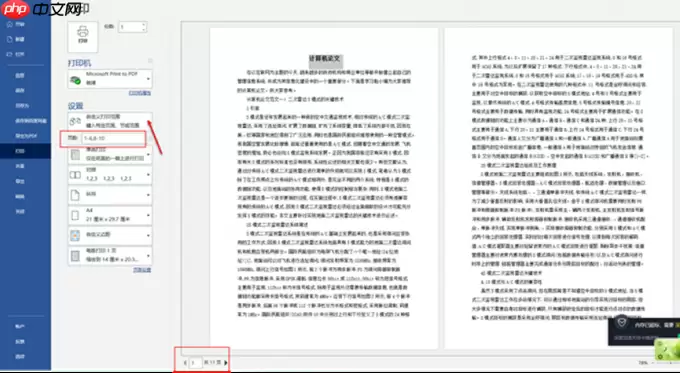 Word打印预览位置与空白页解决方法_wishdown.com Word打印预览位置与空白页解决方法_wishdown.com