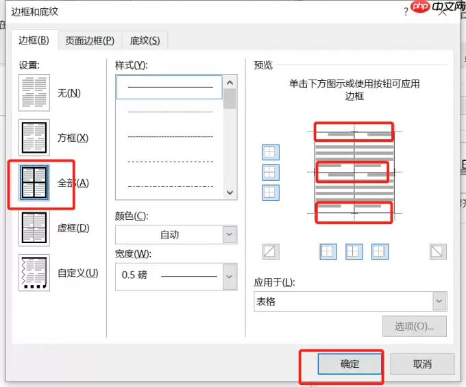 Word拆分单元格详细步骤与横线显示问题解决_wishdown.com 边框和底纹操作框