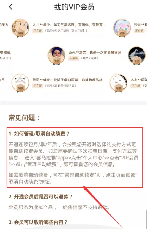 喜马拉雅英语会员自动续费取消方法详细步骤_wishdown.com 喜马拉雅英语会员自动续费取消方法详细步骤_wishdown.com