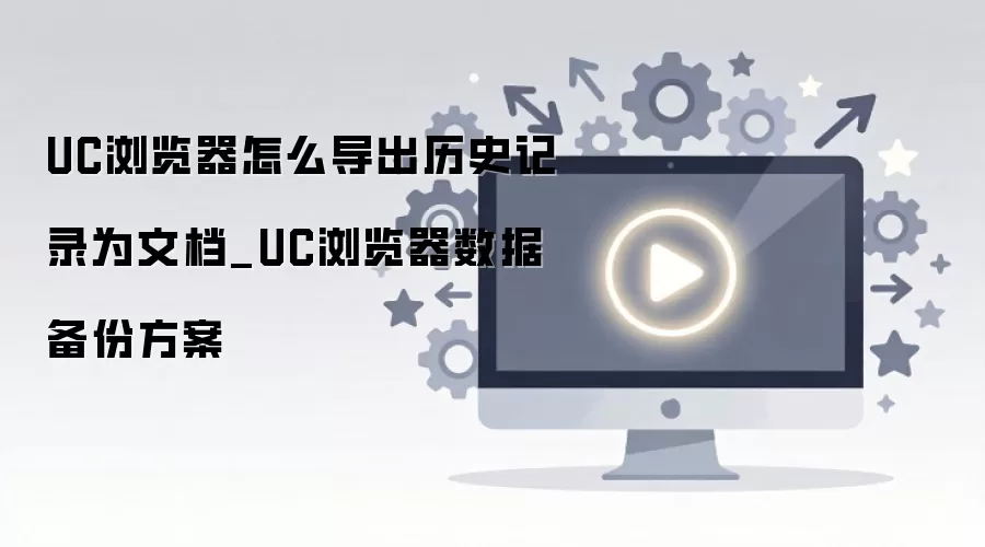 UC�������ʷ��¼�����̳̣�������鿴�������