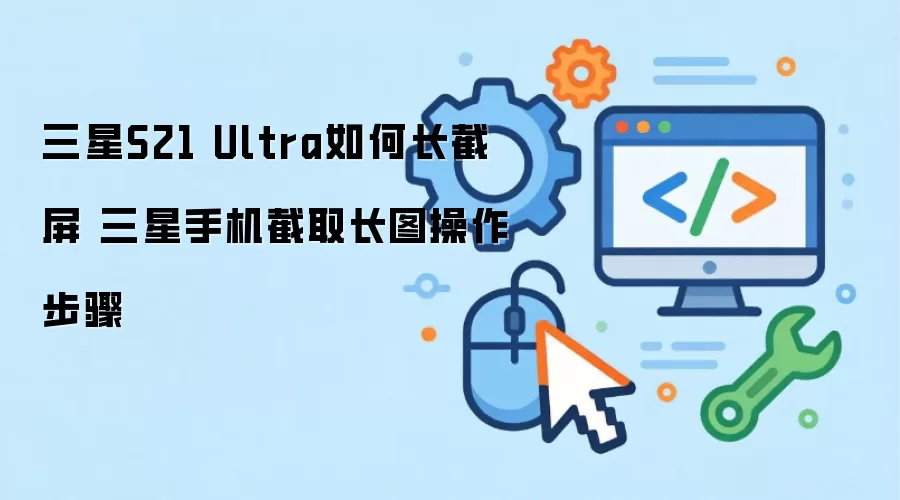 ����S21 Ultra����������ָ�� �ֻ���ͼ��ȡ�������