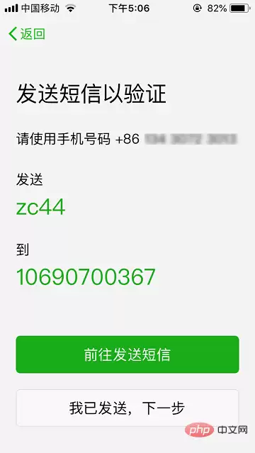 微信账号注册申请步骤详解_wishdown.com 信息验证界面示意图