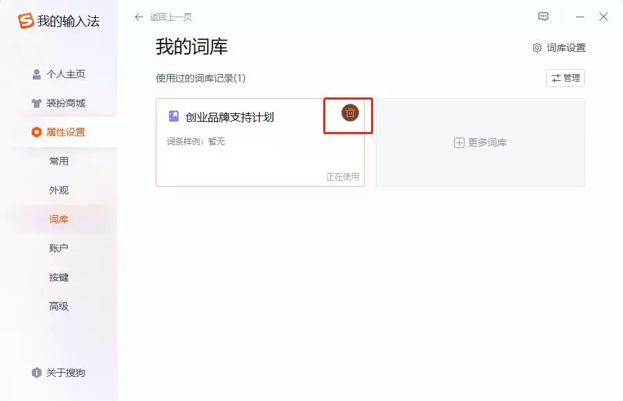 搜狗输入法词库词汇删除与清空方法详解_wishdown.com 搜狗输入法词库词汇删除与清空方法详解_wishdown.com