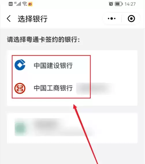粤通卡etc如何更换绑定的银行卡 粤通卡更换绑定银行卡教程_wishdown.com 粤通卡etc如何更换绑定的银行卡 粤通卡更换绑定银行卡教程_wishdown.com