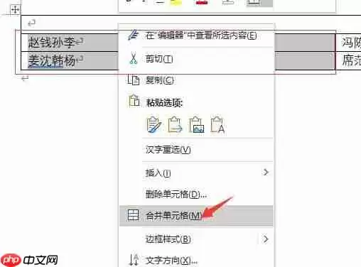 Word合并单元格位置与文字居中设置方法_wishdown.com Word合并单元格位置与文字居中设置方法_wishdown.com